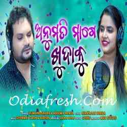 Anumati Maage Khudaku